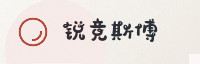 合作伙伴