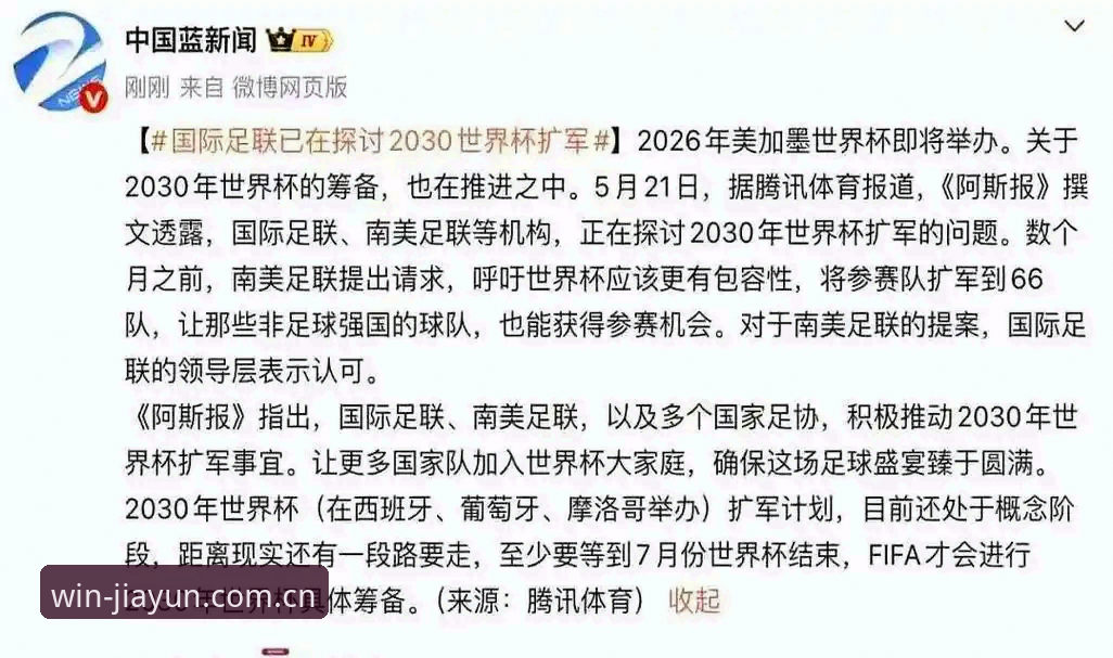 2030世界杯扩军至66队深度分析：中国男足迎来历史性机遇
