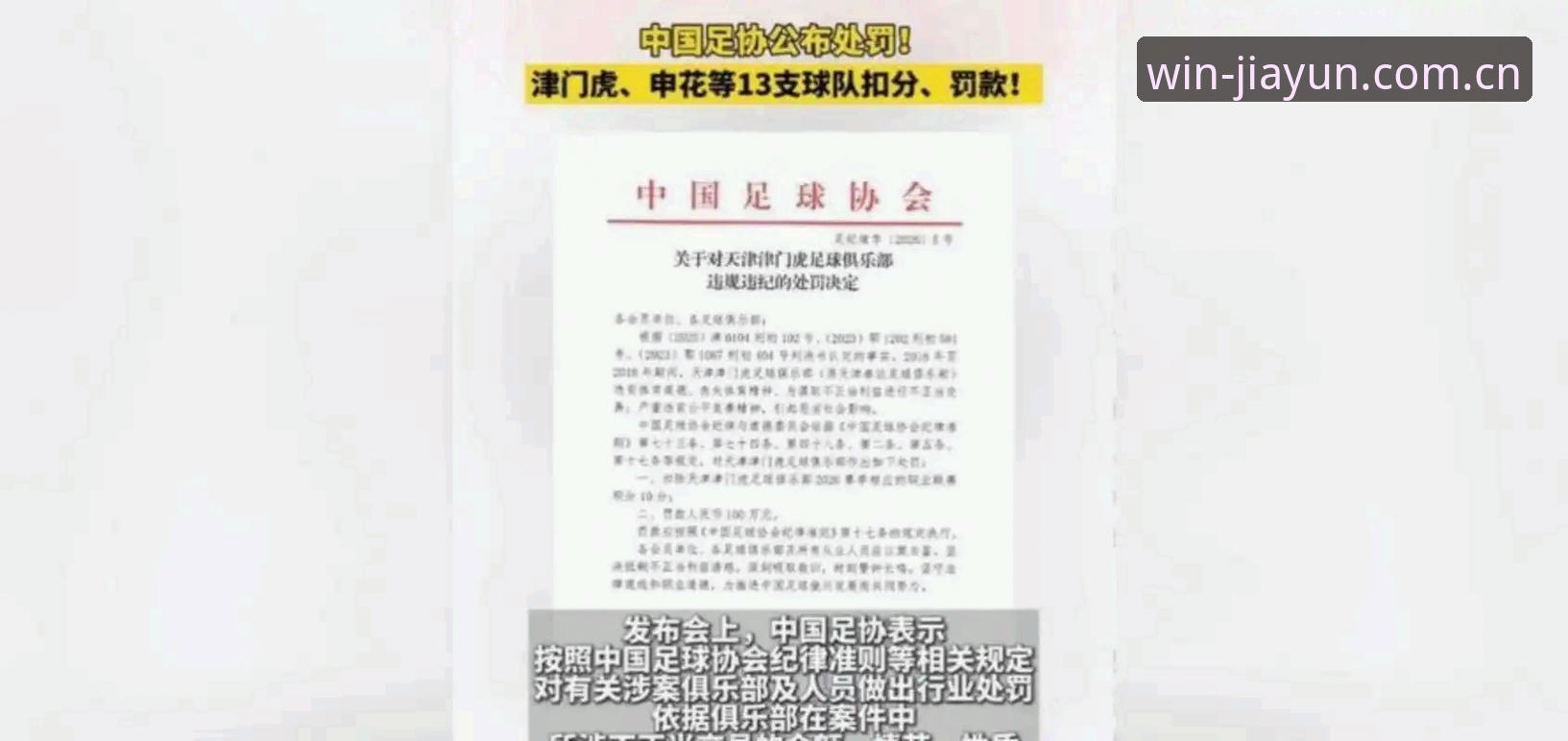 足协第三批禁足名单深度解读：足球反腐实用指南